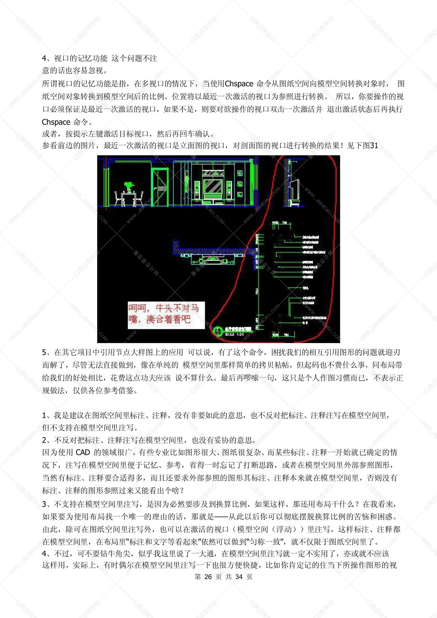 CAD布局教程_26.jpg