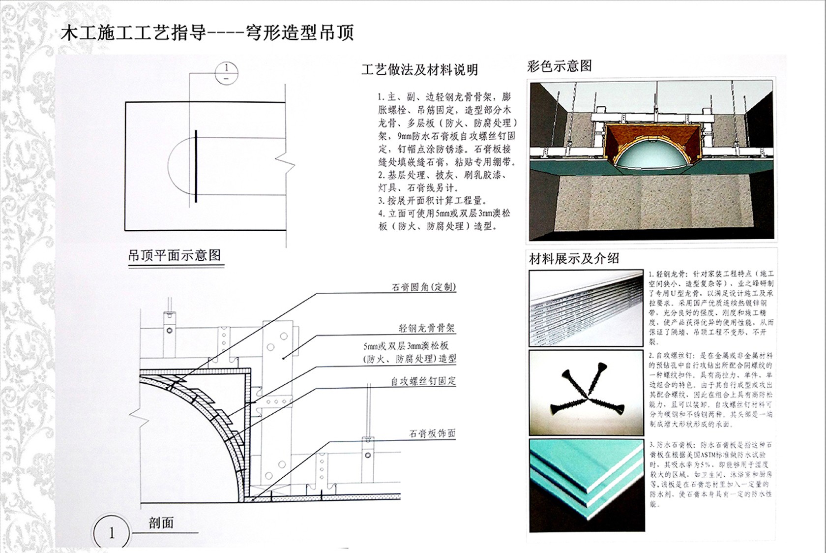 5木工工艺指导——穹行吊顶.jpg