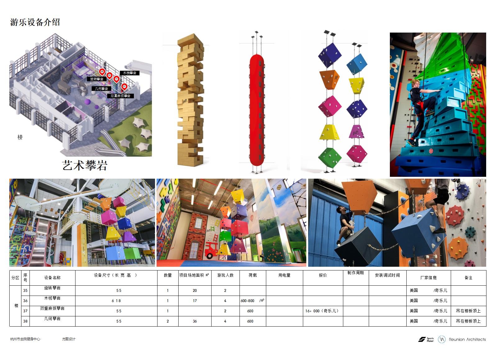 【健身中心】杭州全民健身中心Sports Planet ｜方案设计PPT｜342M｜2021_100.jpg