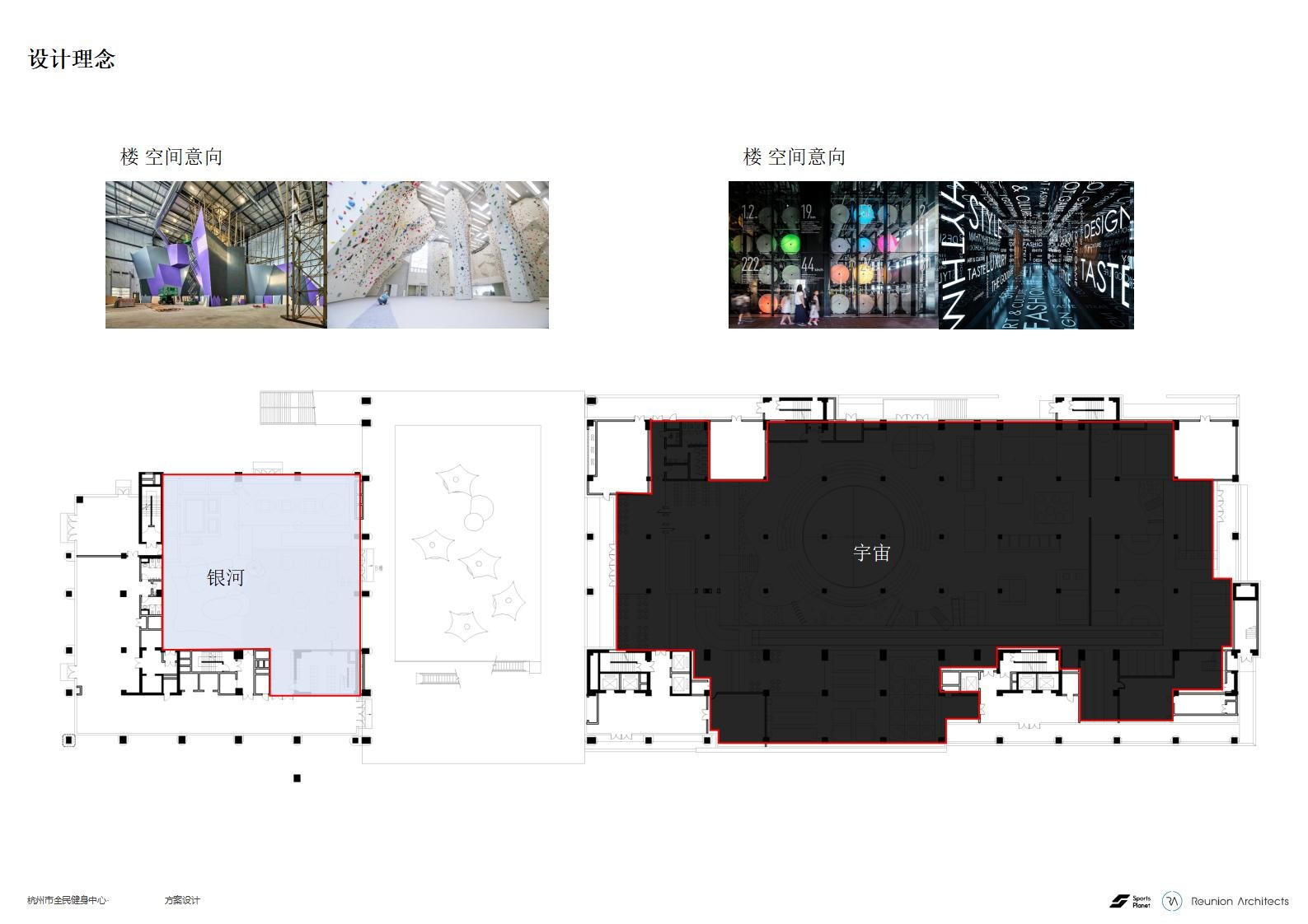 【健身中心】杭州全民健身中心Sports Planet ｜方案设计PPT｜342M｜2021_11.jpg