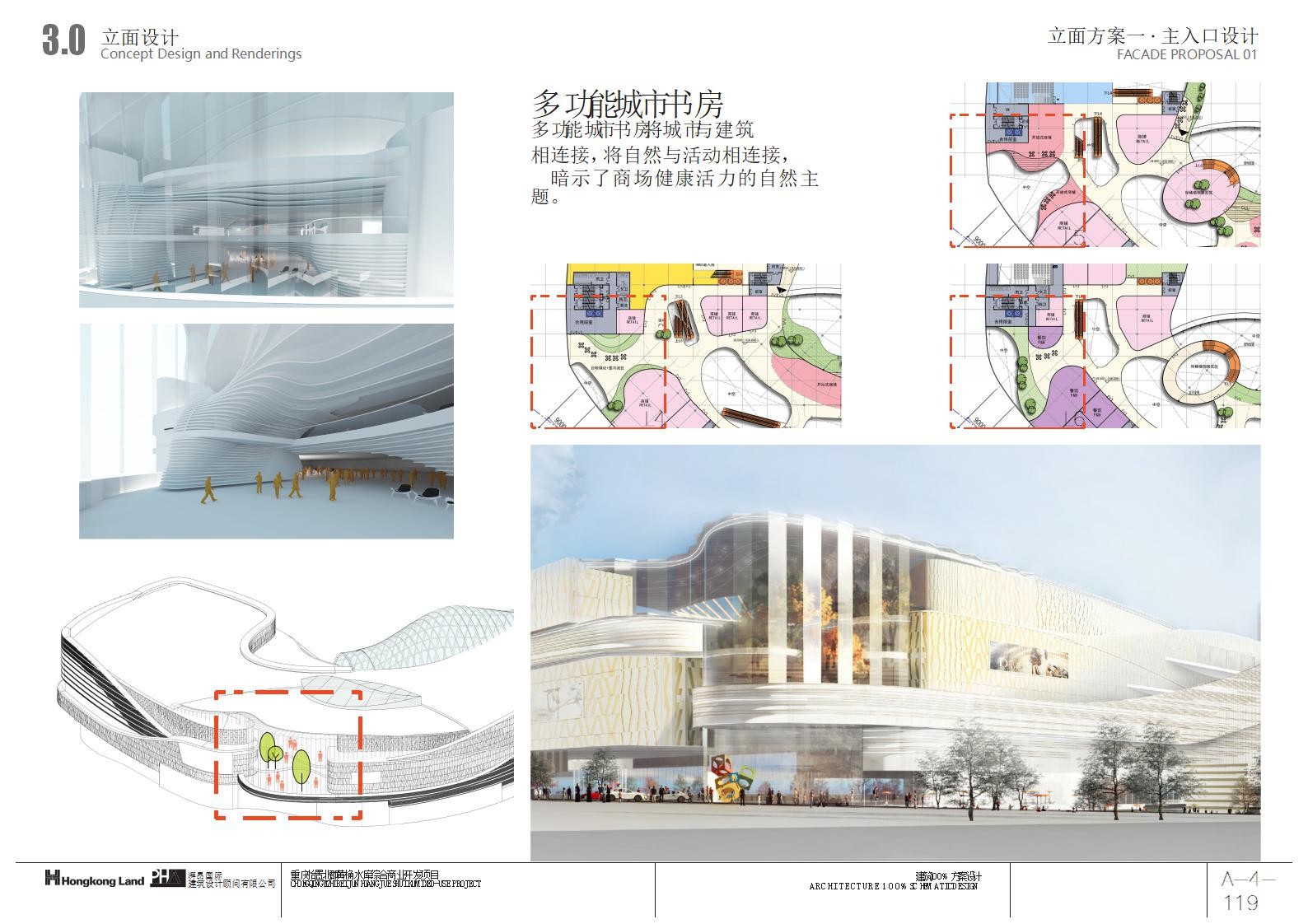 【PHA英国湃昂】重庆香港置地约克郡商业综合体丨PPT方案丨176M丨第三版丨未开业_119.jpg