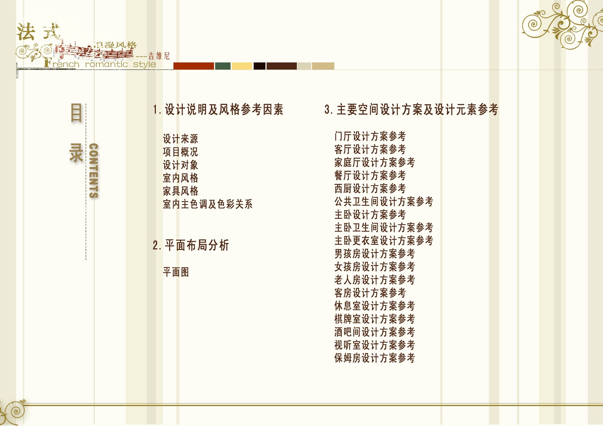 CN3-法式浪漫_页面_02.jpg