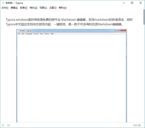 Typora windows v1.0.2中文免费版