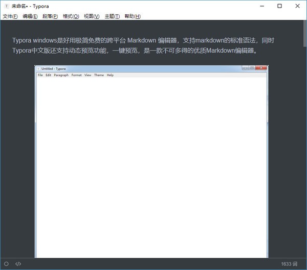 Typora windows v1.0.2中文免费版