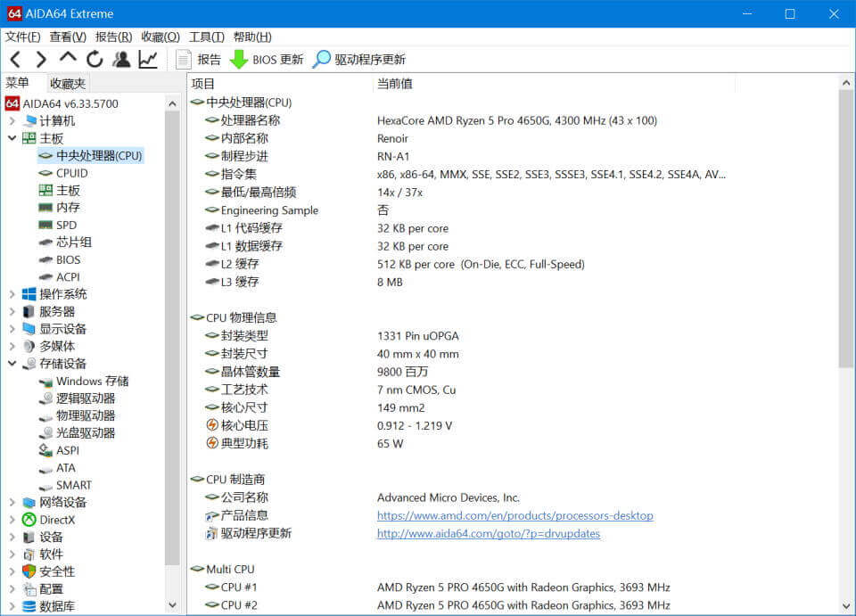 软硬件检测工具 AIDA64 Extreme v6.33 正式版/至尊版/单文件版