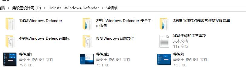 卸载-删除Windows10自带杀毒-Windows Defender