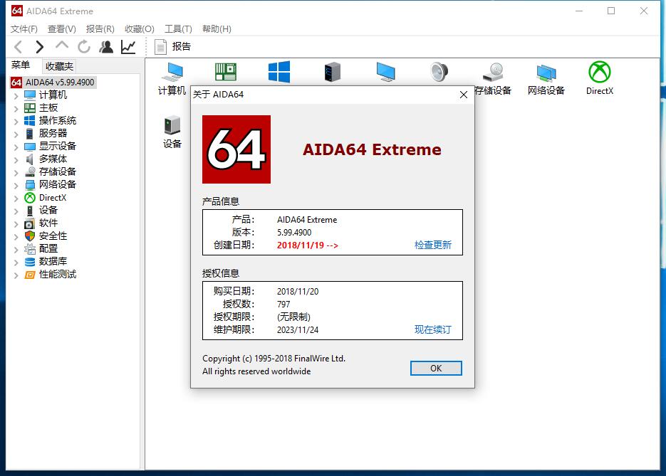 aida64 extreme edition(AIDA64) v5.99.4900中文绿色版