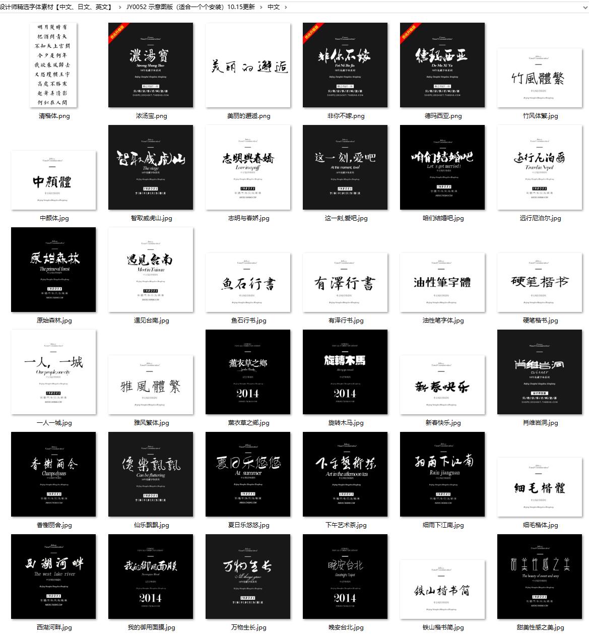 美工设计师精选字体素材【中文、日文、英文】