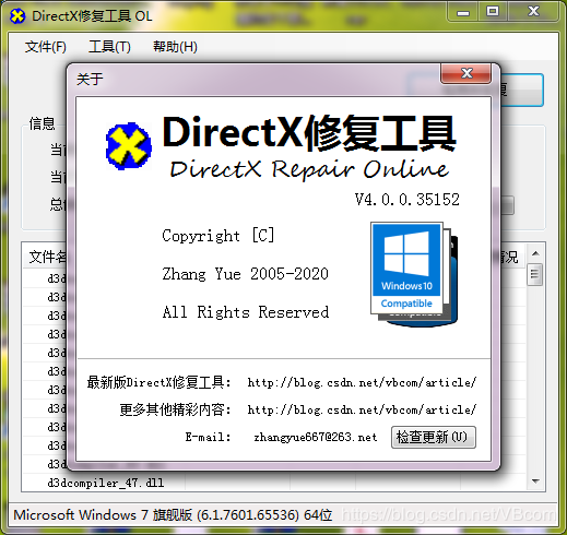 DirectX修复工具 DirectX Repair V4.0 标准版