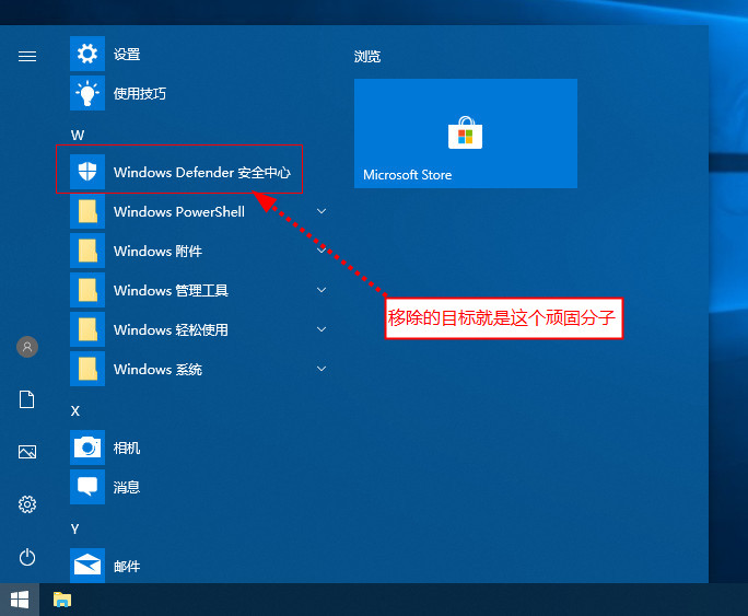 卸载-删除Windows10自带杀毒-Windows Defender