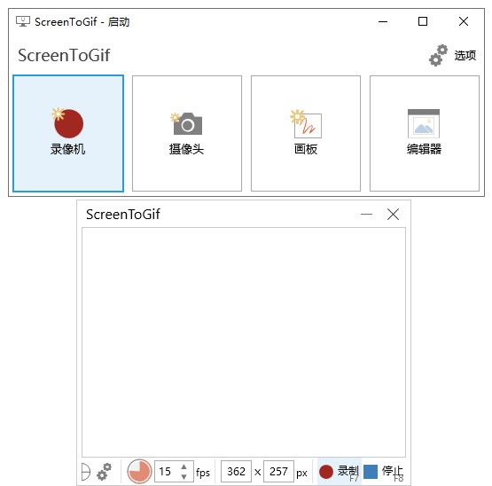 gif动画录制软件(Screen to Gif) v2.35.2中文版