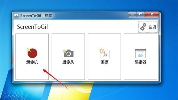 gif动画录制软件(Screen to Gif) v2.35.2中文版