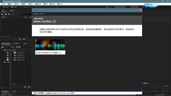 Audition_CC_2019中文破解版
