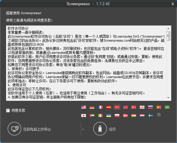 【专业版 Screenpresso Pro 1.7.2.48】截屏软件/可编辑图形文本