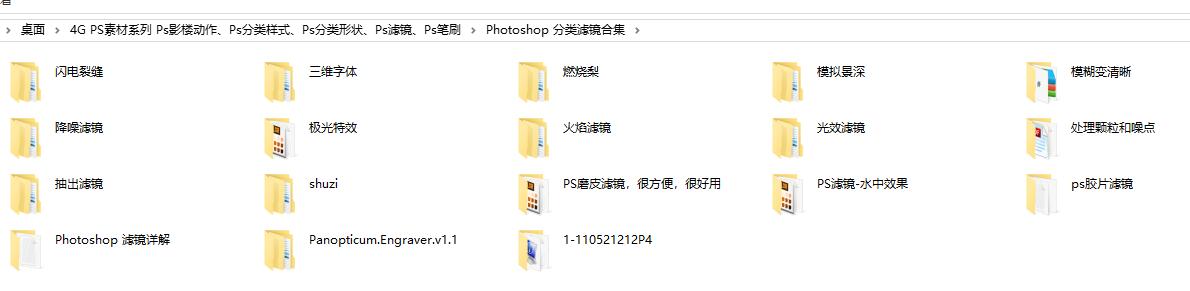 PS素材系列 Ps影楼动作、Ps样式、Ps形状、Ps滤镜、Ps笔刷、4G phgotoshop资源合集