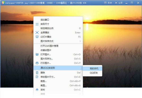 2345看图王 v10.8.1.9695 看图软件 64位去广告绿色完整版