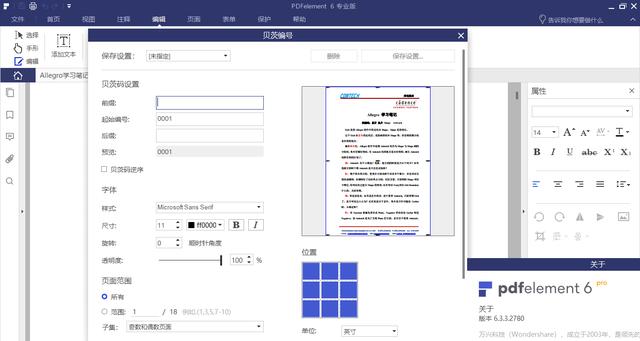 万兴PDFelement Pro v6.8.0 Build 3523破解专业版绿色增强版