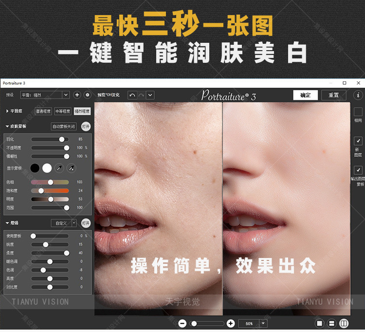 PS磨皮滤镜Portraiture 3一键自动美颜Photoshop人像后期插件