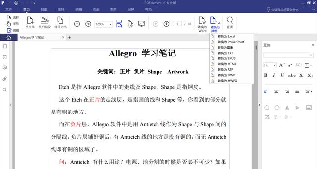 万兴PDFelement Pro v6.8.0 Build 3523破解专业版绿色增强版