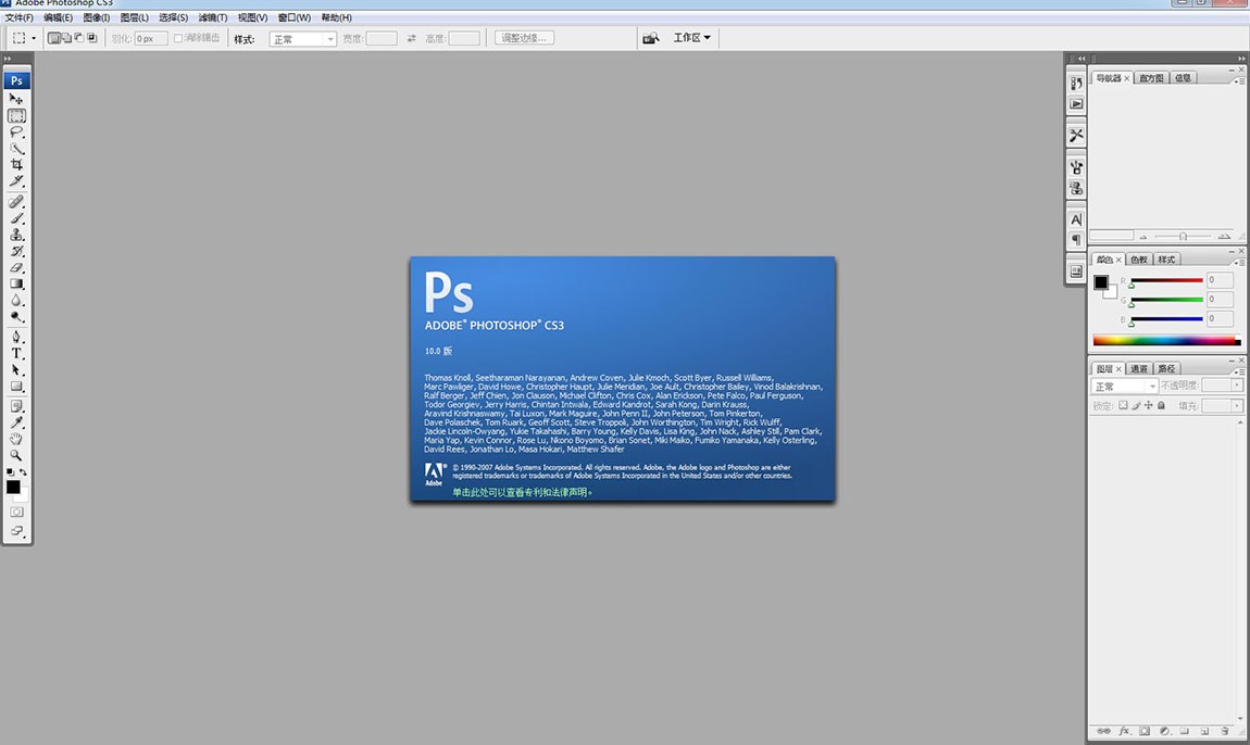 Adobe Photoshop cs3中文版免费下载【PS cs3简体中文版下载】