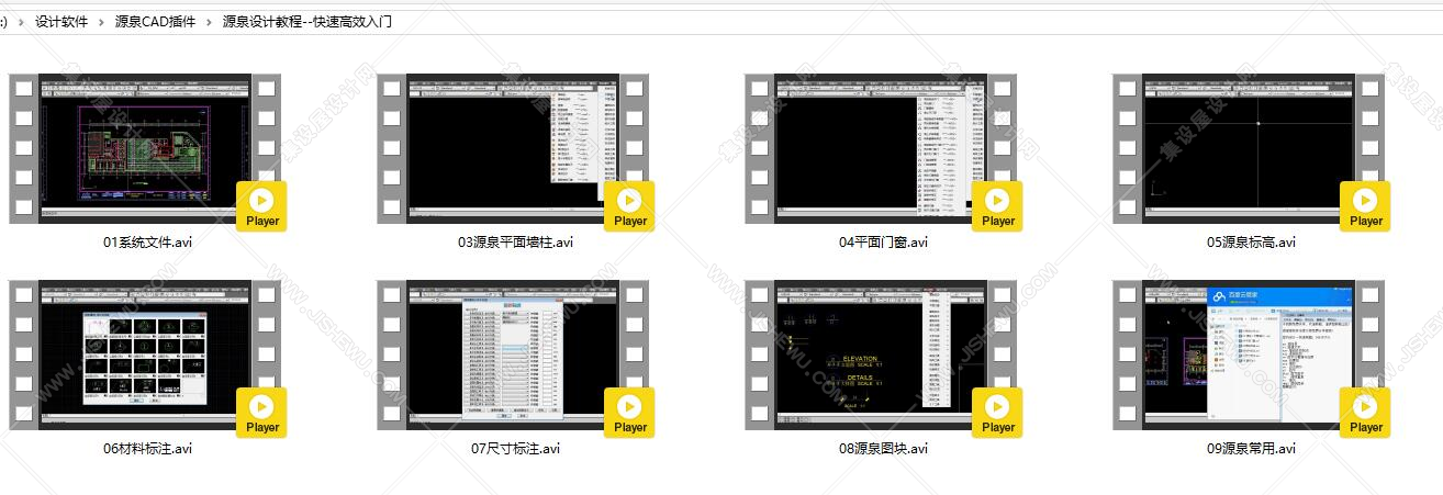 源泉设计(源泉建筑与装饰设计CAD工具箱)-CAD开挂神器-含安装教程和使用教程