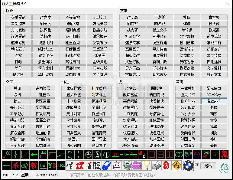 CAD插件绘图工具 贱人工具箱5.9版本