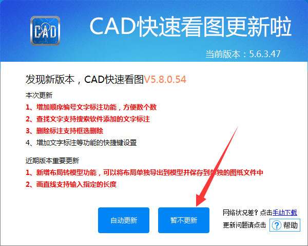 CAD快速看图V5.6.3.47 VIP功能破解版