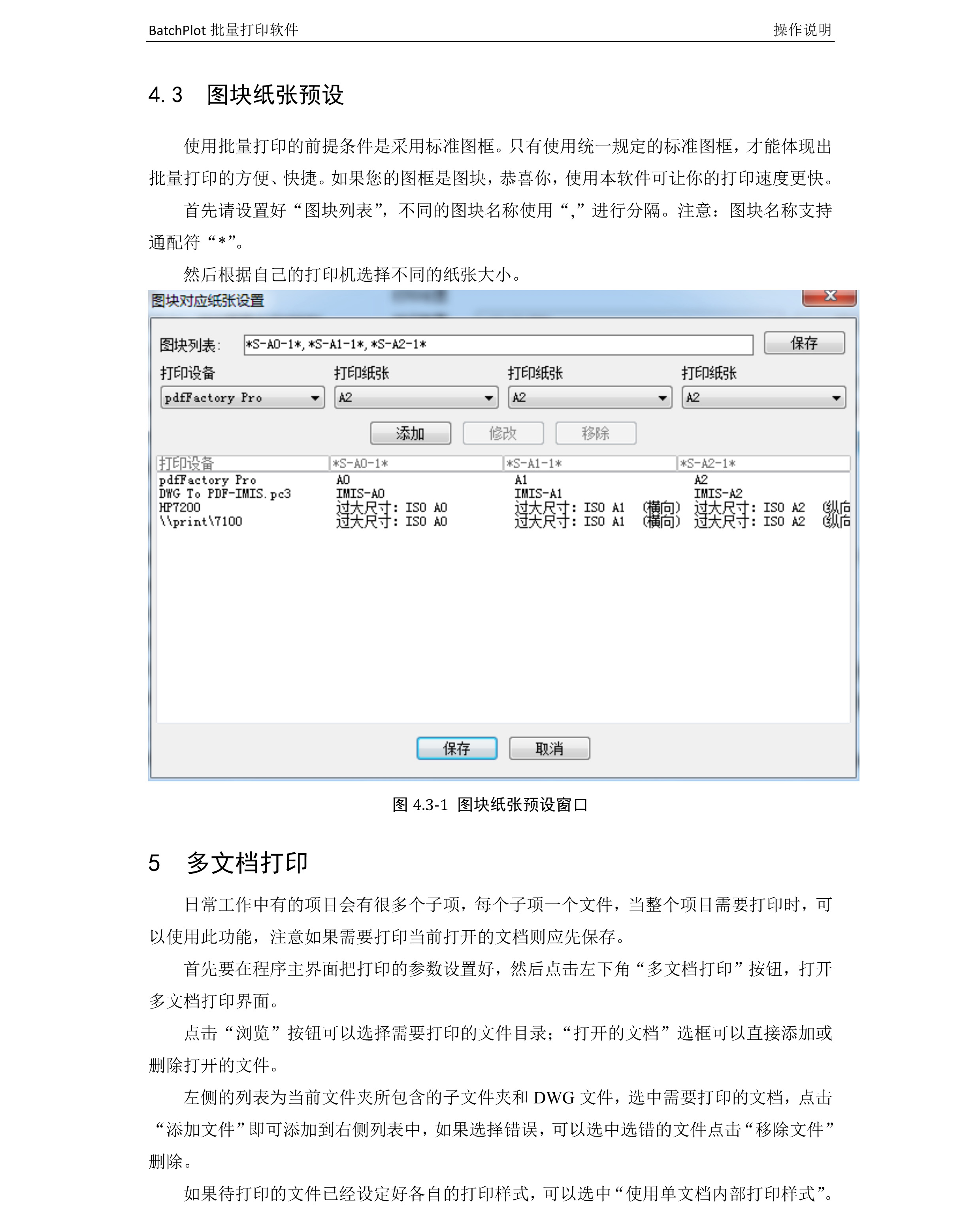 cad批量打印插件-绿色插件，免安装附教程