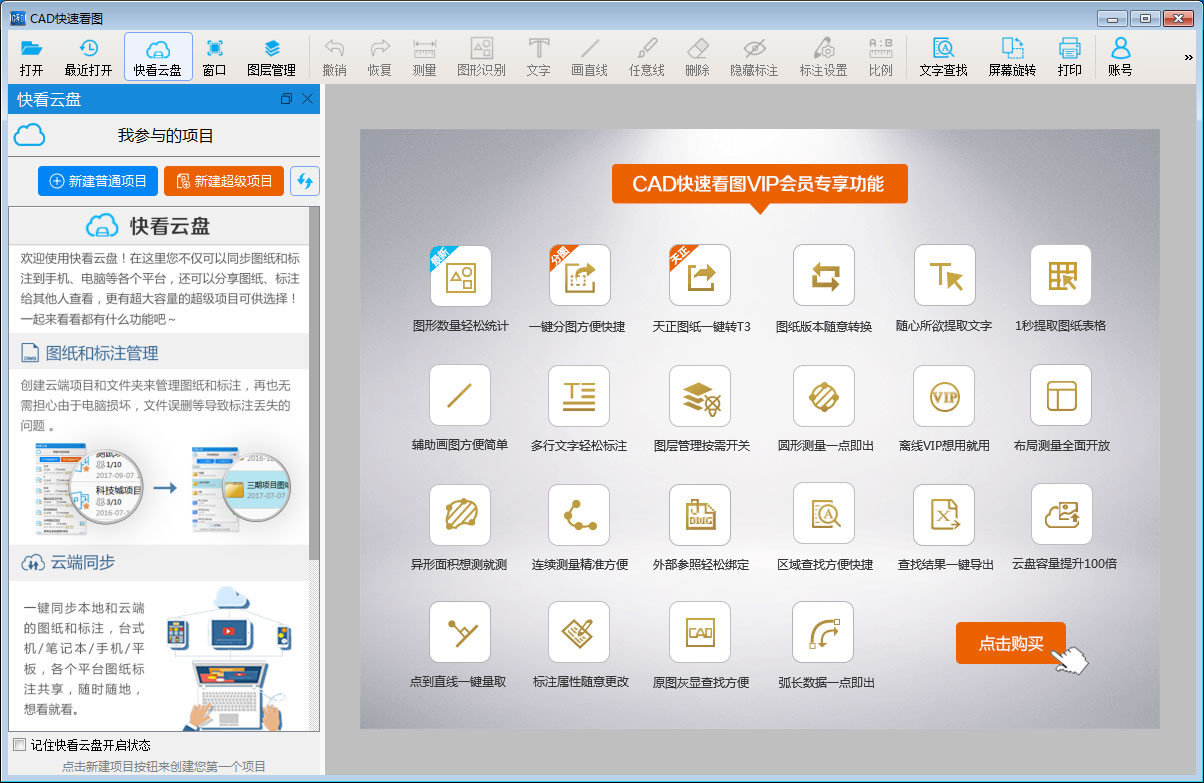 CAD快速看图V5.6.3.47 VIP功能破解版