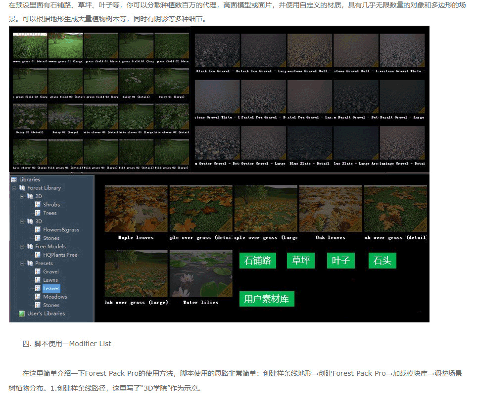 专业森林树木植物插件 Itoo Forest Pack Pro 4.36  For 3ds max 2009-2015