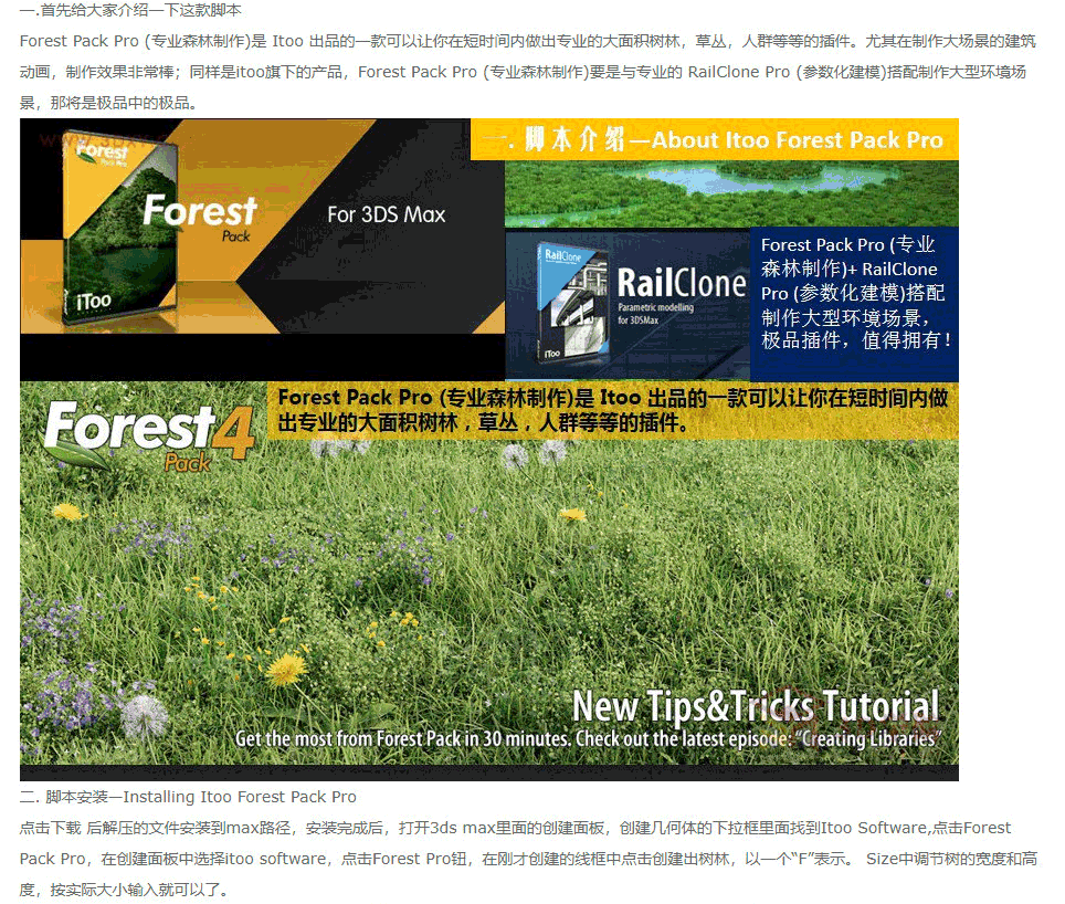 专业森林树木植物插件 Itoo Forest Pack Pro 4.36  For 3ds max 2009-2015