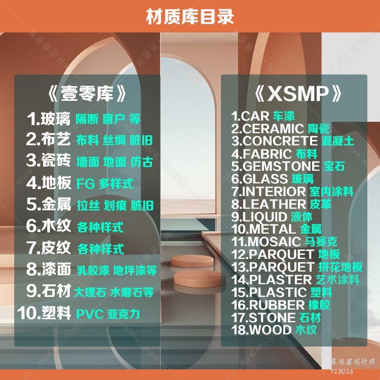 壹零材质库3dmax写实材质球贴图素材CR7.0中文材质vray5.1渲染器