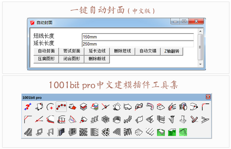 sketchup草图大师插件合集82个（含安装教程）