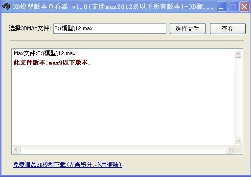 查看3Dmax文件版本-只能查看2012以内的版本