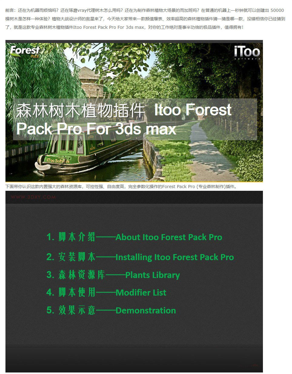 专业森林树木植物插件 Itoo Forest Pack Pro 4.36  For 3ds max 2009-2015