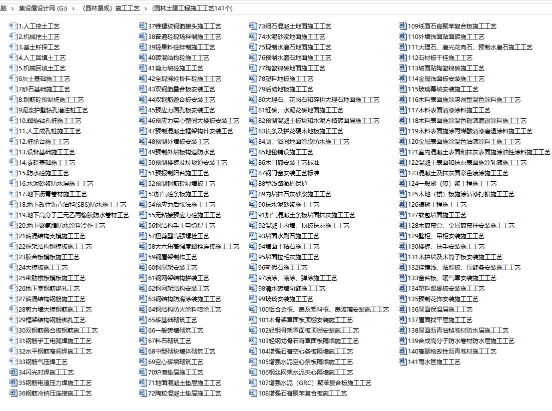 园林土建工程施工工艺园林景观施工方法