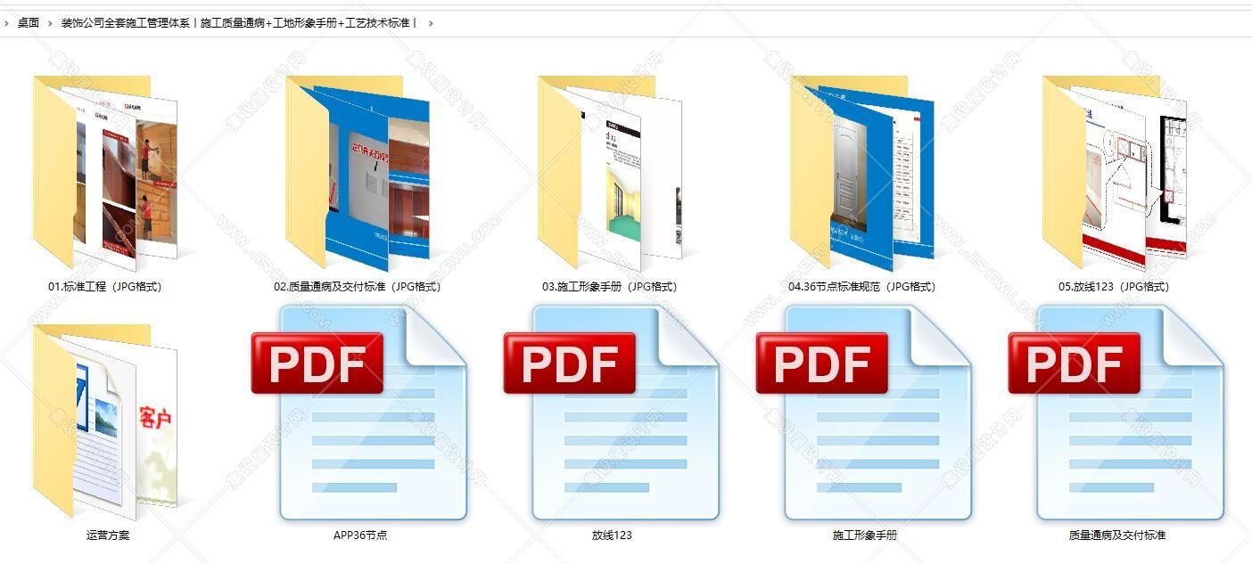 装饰公司全套施工管理体系丨施工质量通病+工地形象手册+工艺技术标准