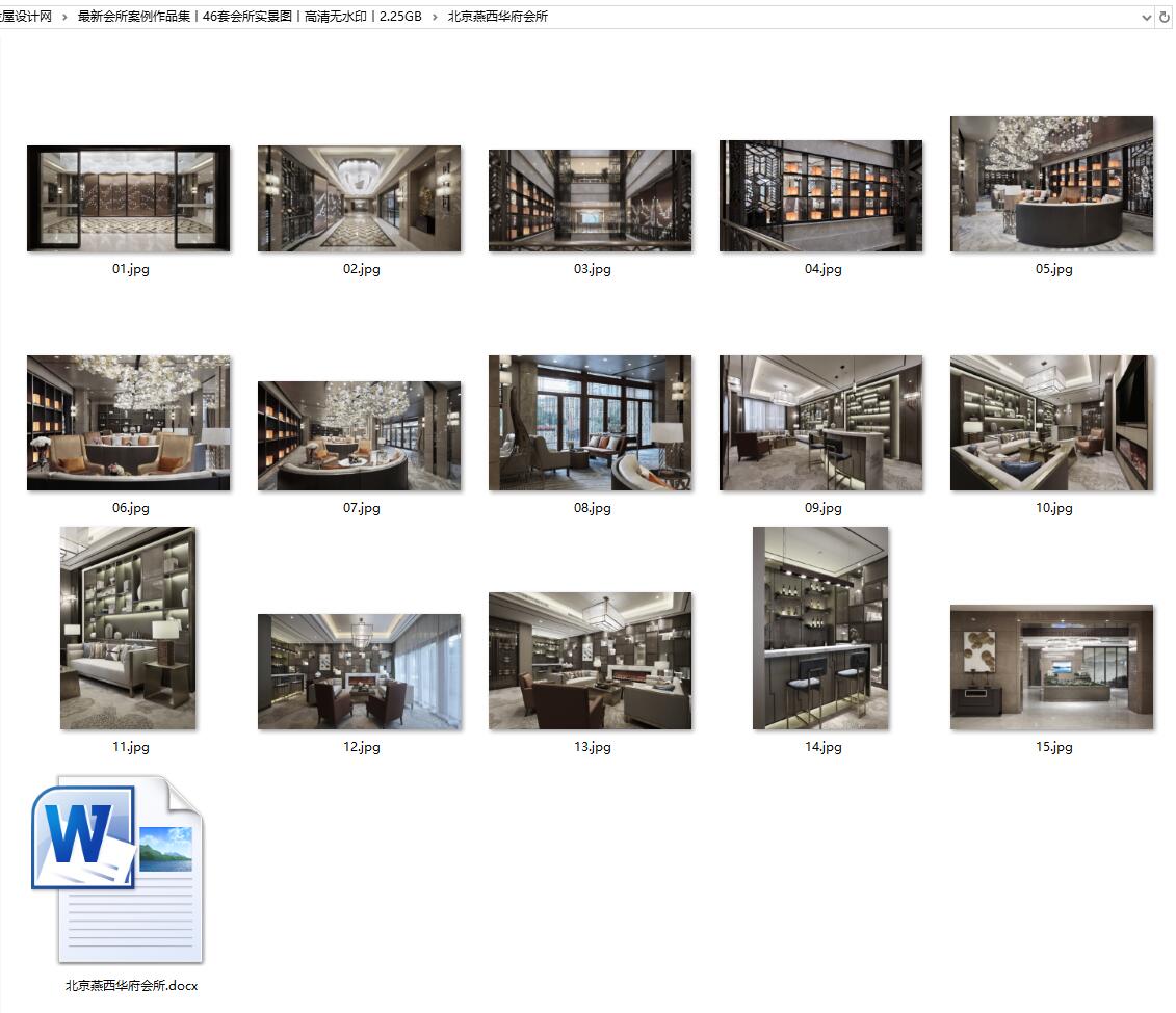 最新会所案例作品集丨46套会所实景图丨高清无水印丨2.25GB