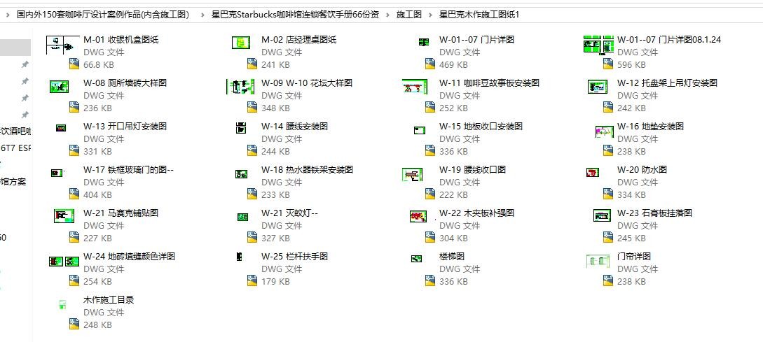 国内外咖啡厅设计案例作品(内部分含施工图）+星巴克内部绝密资料及图纸