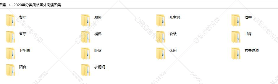 2020年室内各个分类各个空间风格国外高清图集