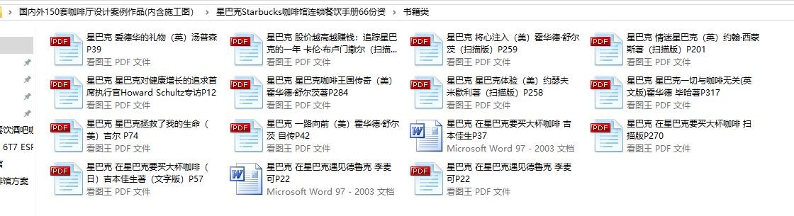 国内外咖啡厅设计案例作品(内部分含施工图）+星巴克内部绝密资料及图纸