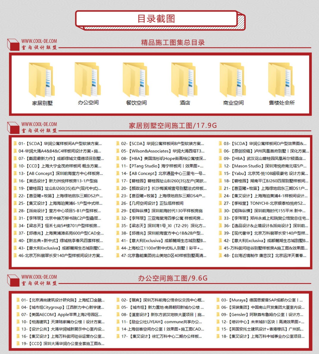 室内设计联盟-《精品施工图集 第一辑》 上百G最新顶级施工图 三大超值赠品！