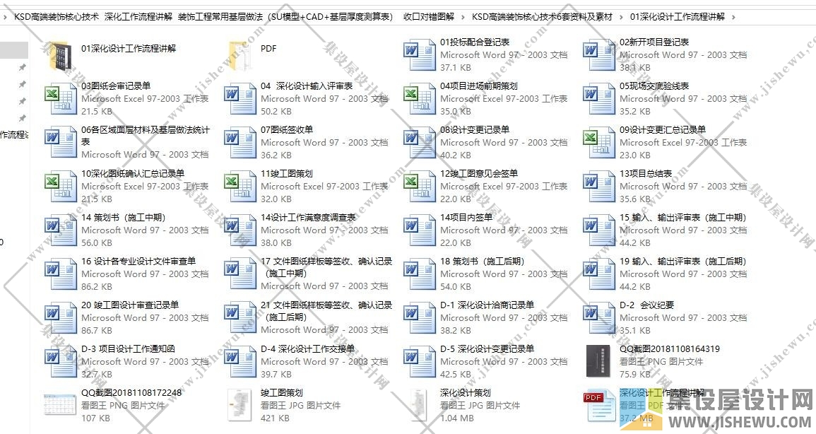 KSD高端装饰核心技术  深化工作流程讲解  装饰工程常用基层做法（SU模型+CAD+基层厚度测算表）  收口对错图解