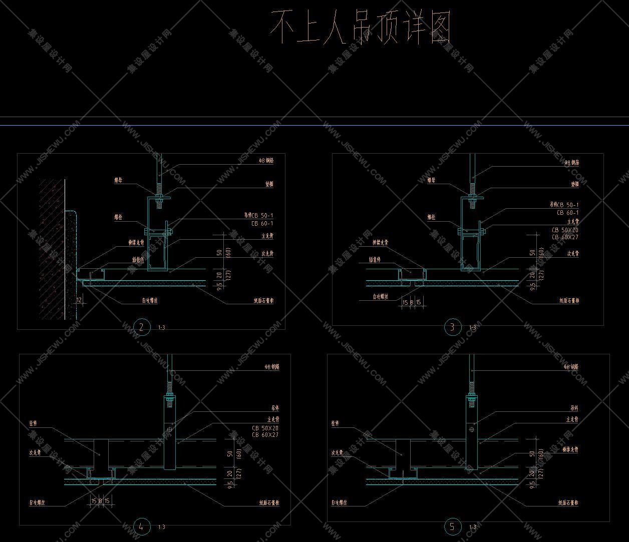 通用节点&标准图集汇编&-吊顶篇-7