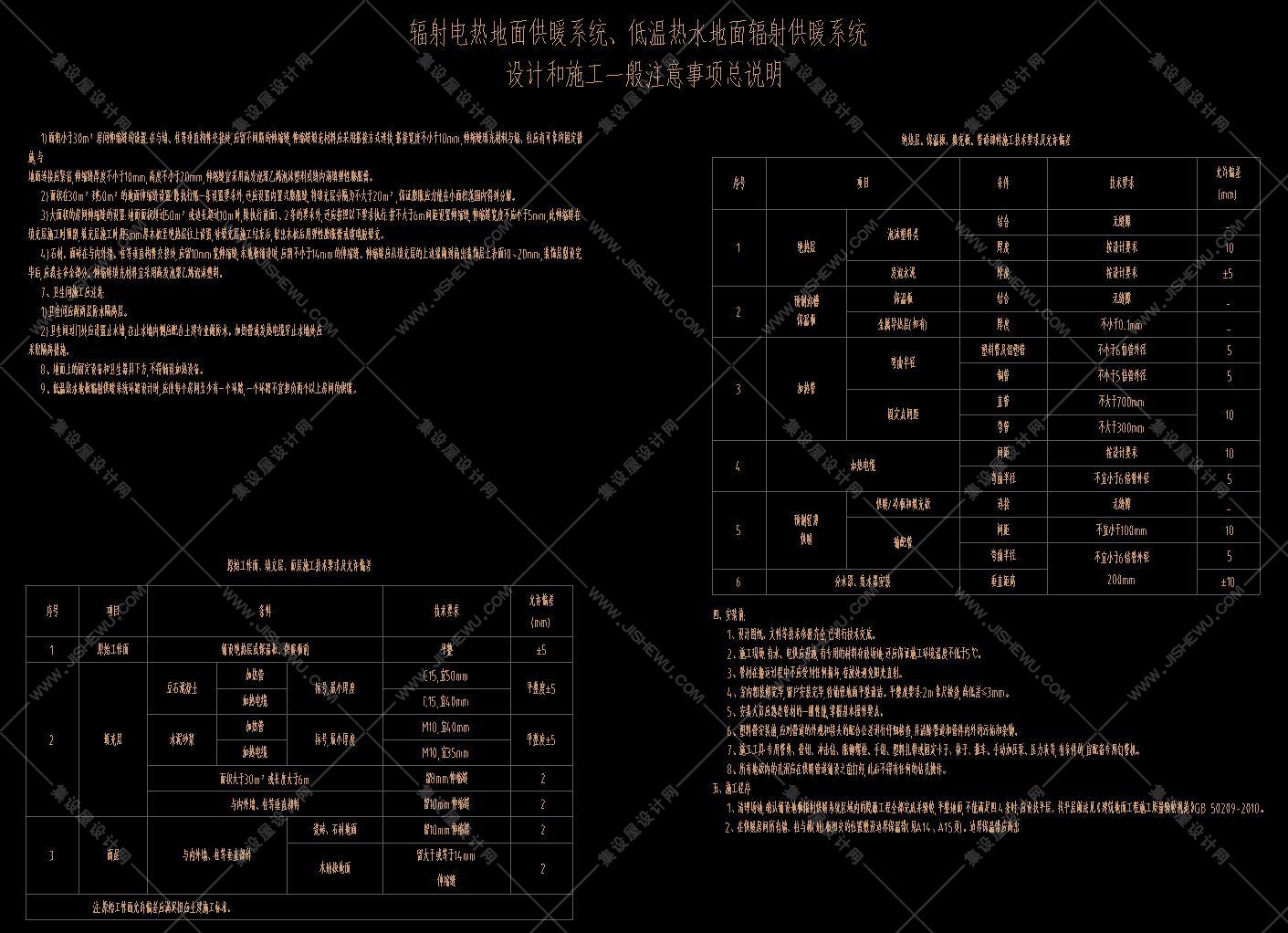 通用节点&标准图集汇编&地暖篇-设计和施工一般注意事项总说明-2