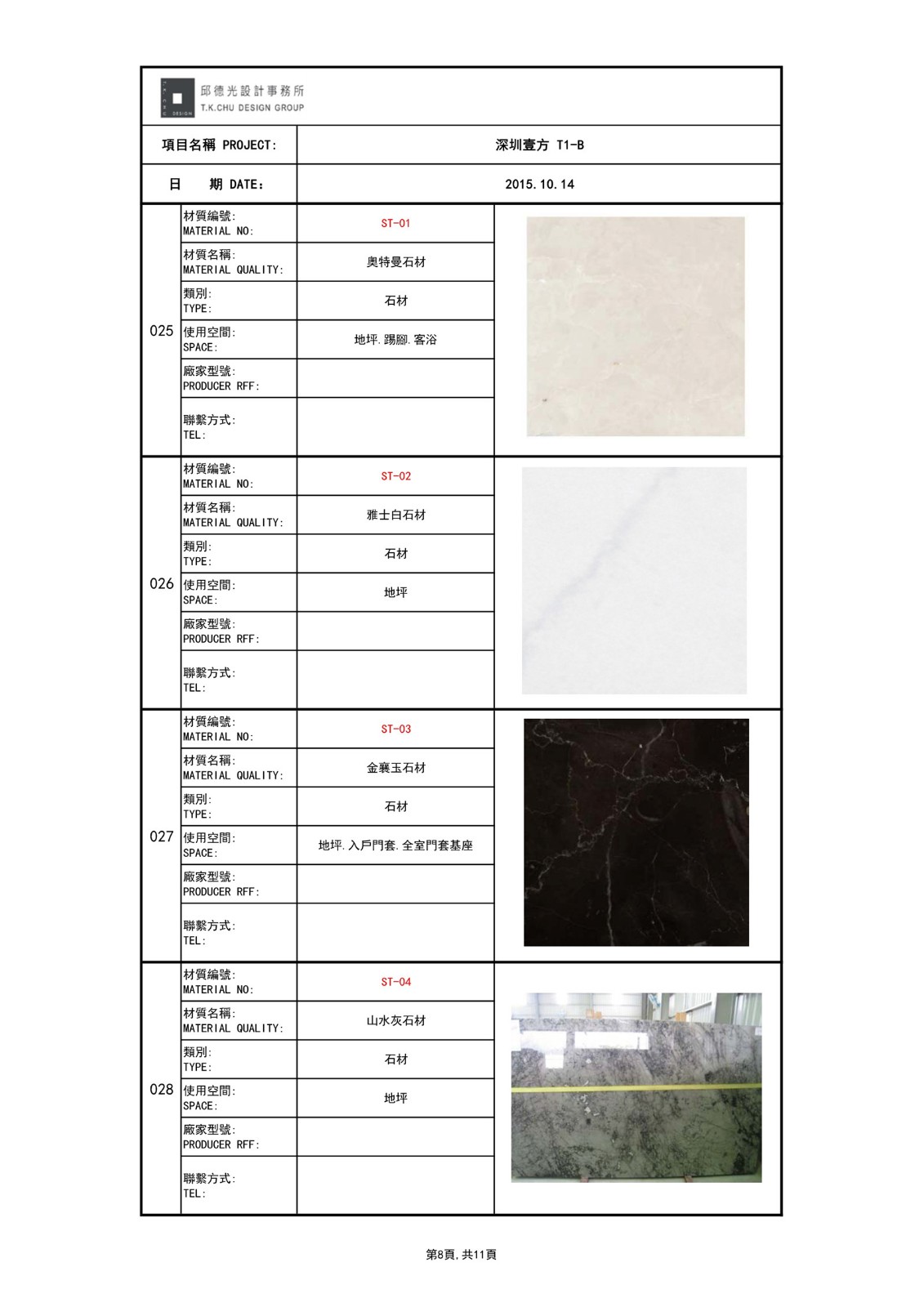 深圳壹方 T2-B 室内设计施工图|效果图|物料表-81