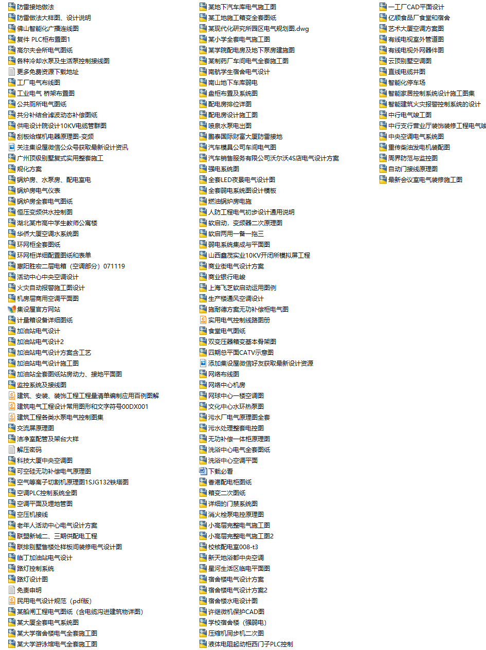 10G各个空间场所电气施工图纸-家装别墅-工装商业建筑-酒店医疗-宾馆餐饮-娱乐写字楼电气原理-13