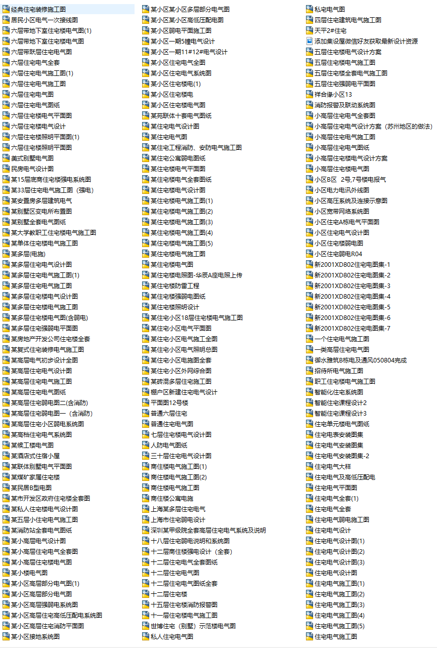 10G各个空间场所电气施工图纸-家装别墅-工装商业建筑-酒店医疗-宾馆餐饮-娱乐写字楼电气原理-5