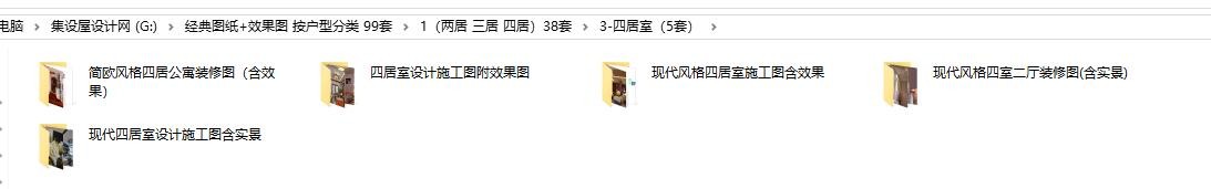 经典家装施工图纸 效果图+按户型分类+实景图 99套-3