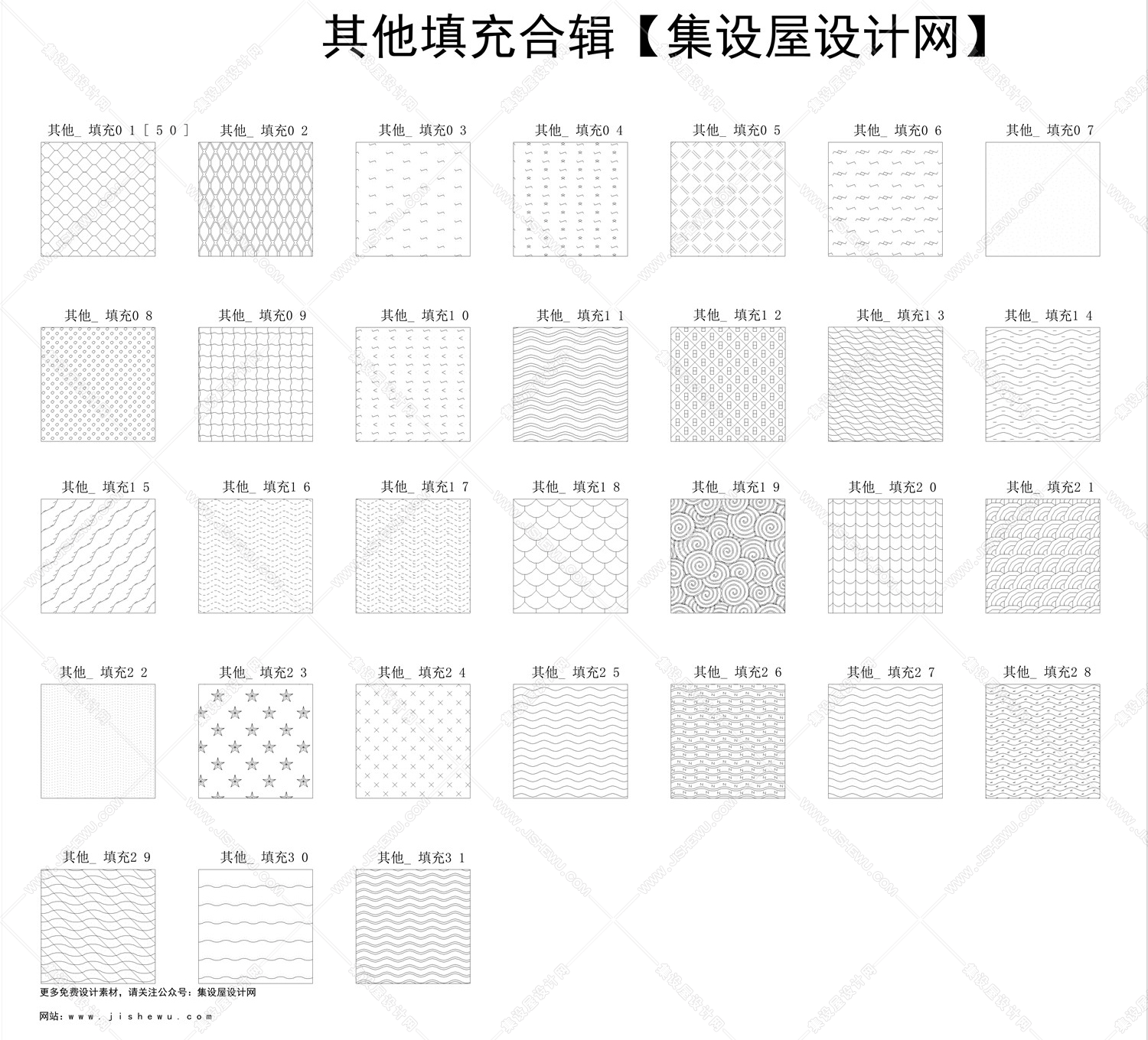 2020年室内常用丨CAD填充图案180例丨PAT+DWG丨16M-2